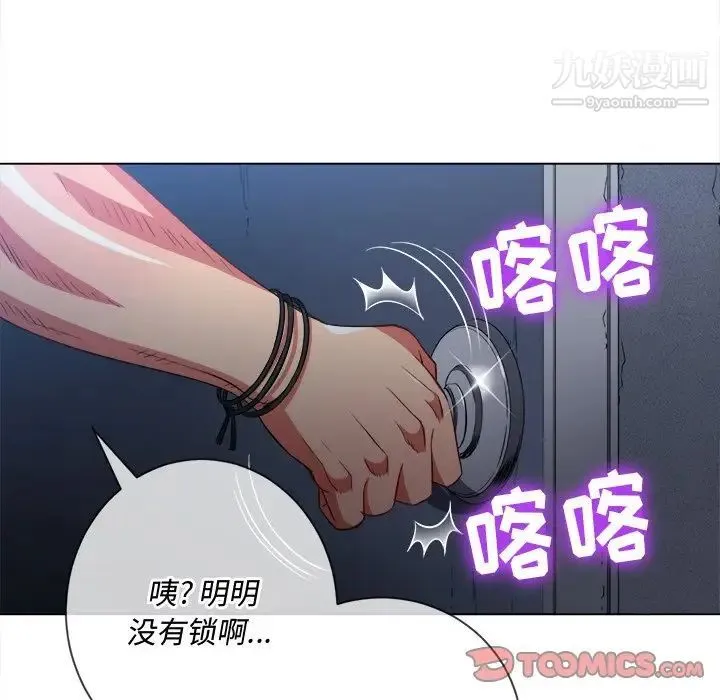 难缠小恶女 - 第78话 - page 117