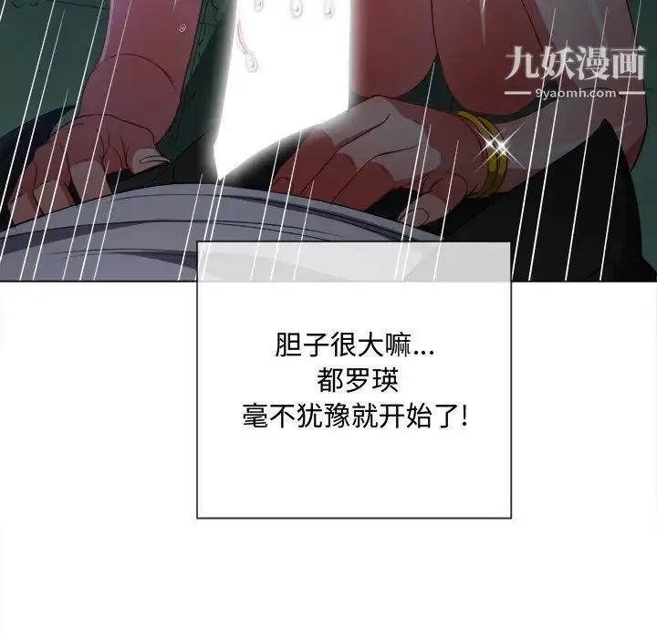 难缠小恶女 - 第78话 - page 131