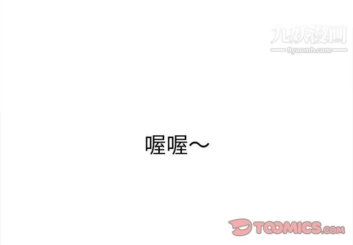难缠小恶女 - 第98话 - page 3