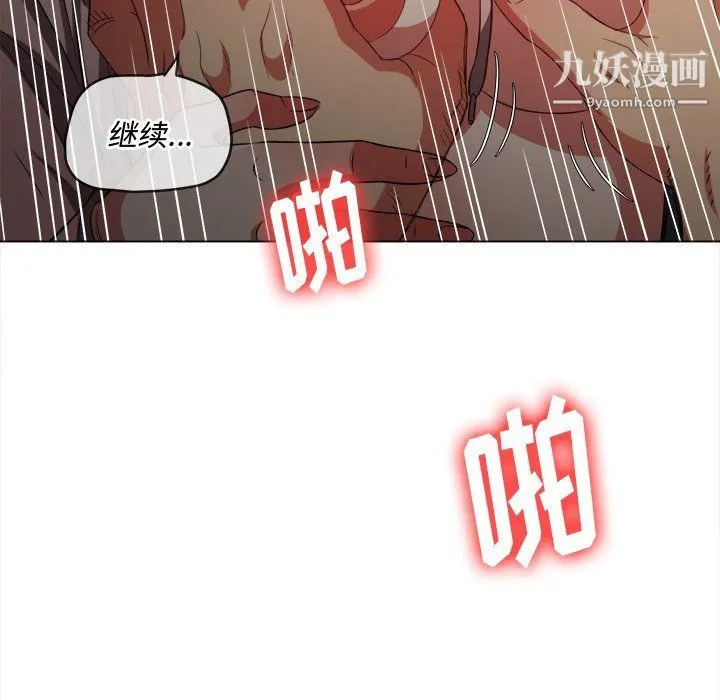 难缠小恶女 - 第98话 - page 43