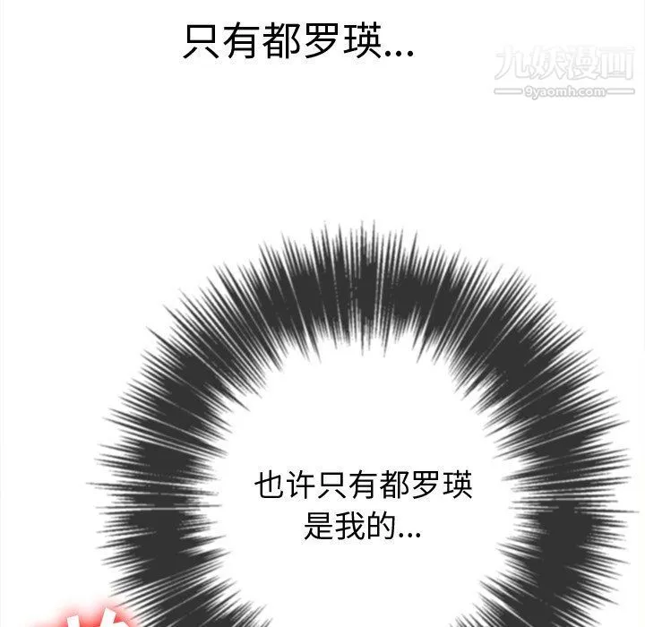 难缠小恶女 - 第98话 - page 44