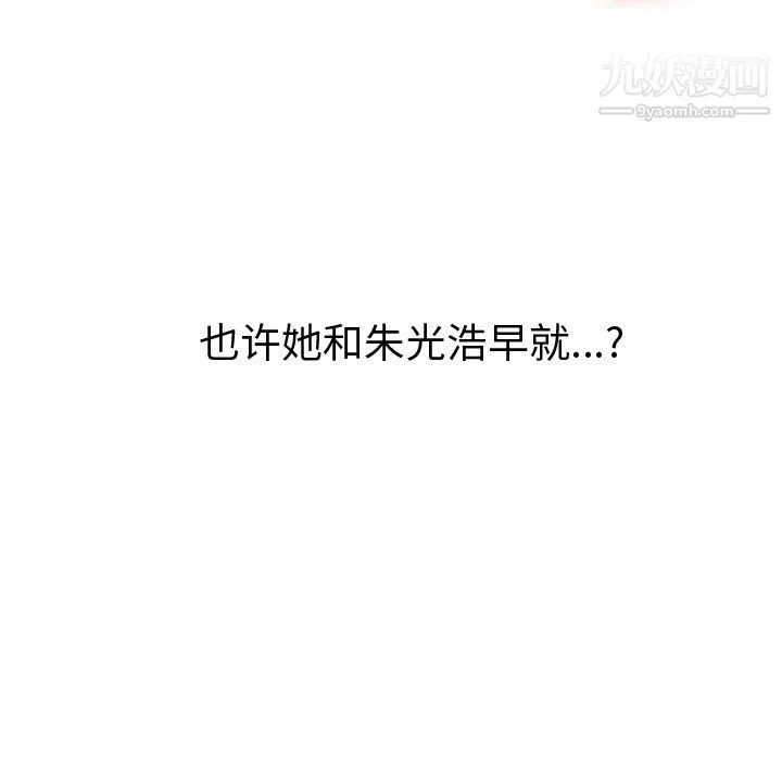 难缠小恶女 - 第98话 - page 56