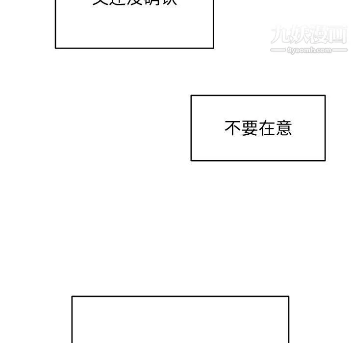 难缠小恶女 - 第98话 - page 59