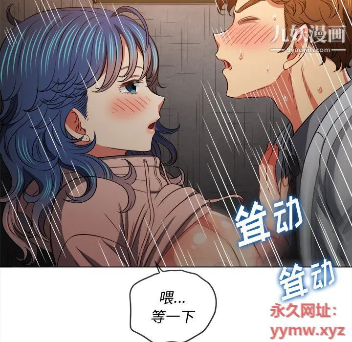 难缠小恶女 - 第98话 - page 74