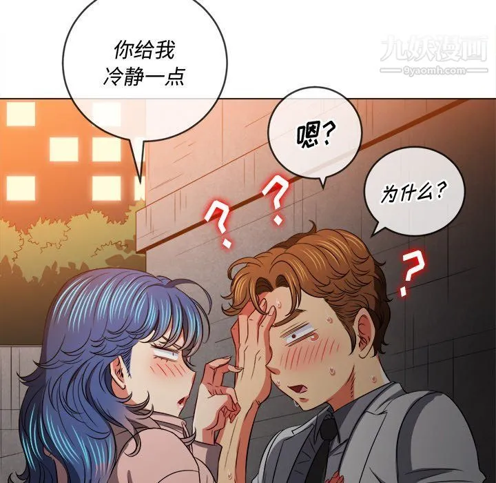 难缠小恶女 - 第98话 - page 77