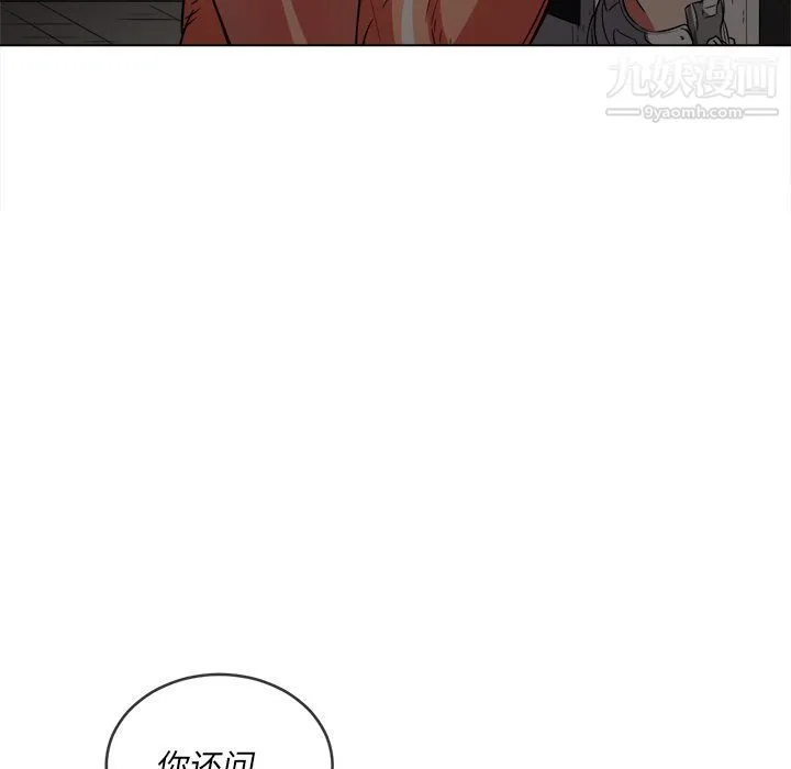 难缠小恶女 - 第98话 - page 79