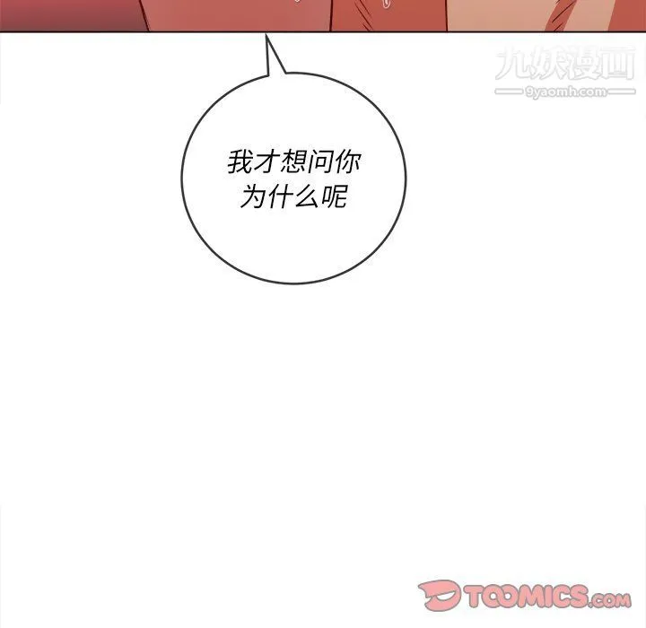 难缠小恶女 - 第98话 - page 81