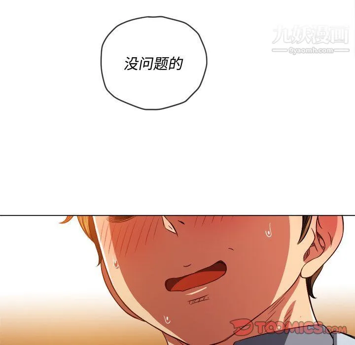 难缠小恶女 - 第98话 - page 93