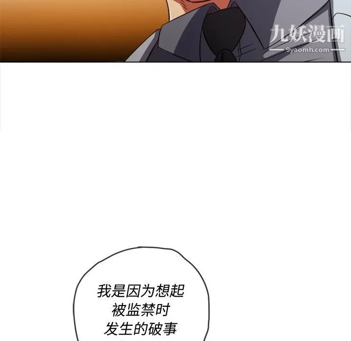 难缠小恶女 - 第98话 - page 94