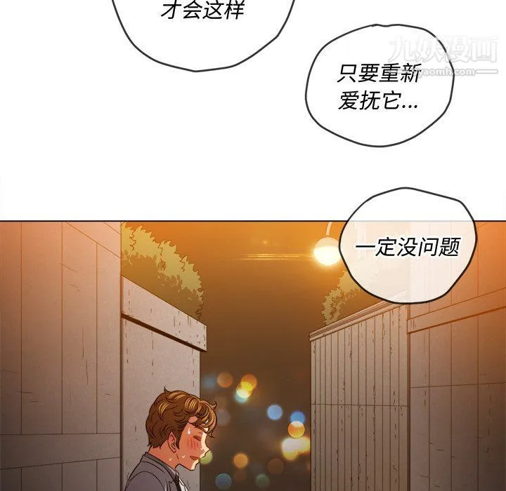 难缠小恶女 - 第98话 - page 95