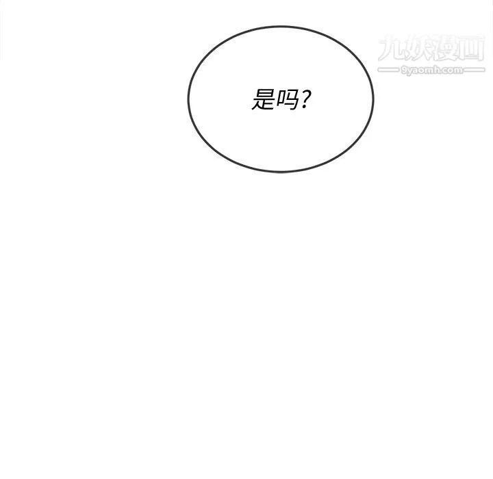 难缠小恶女 - 第98话 - page 97