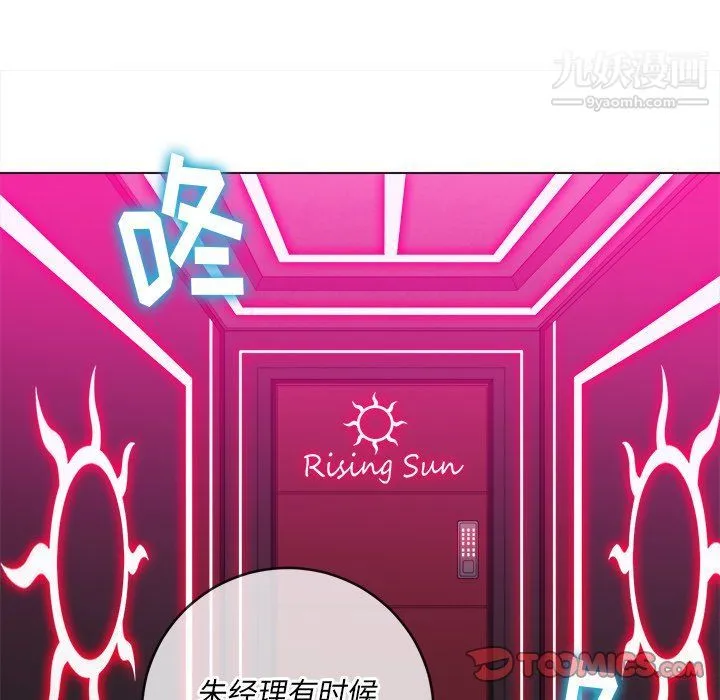 难缠小恶女 - 第98话 - page 99