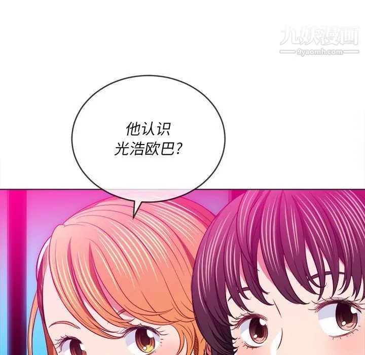 难缠小恶女 - 第98话 - page 103