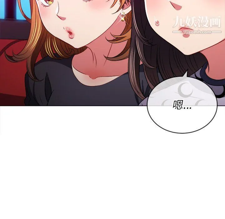 难缠小恶女 - 第98话 - page 104