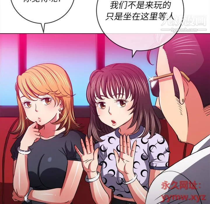 难缠小恶女 - 第98话 - page 108