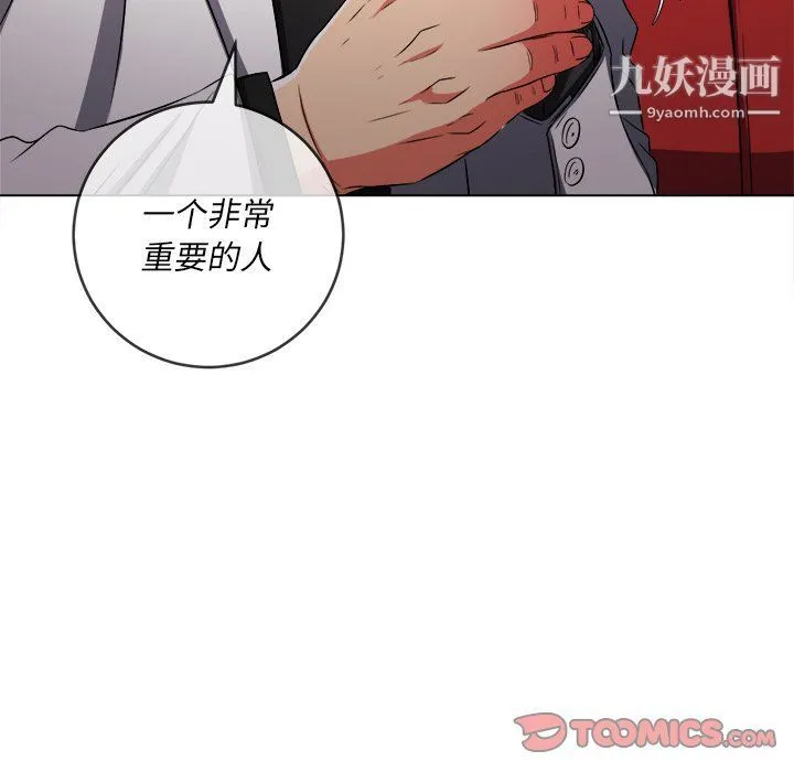 难缠小恶女 - 第98话 - page 111