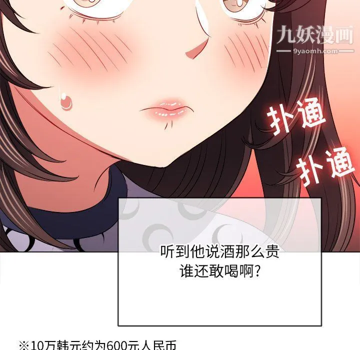 难缠小恶女 - 第98话 - page 119