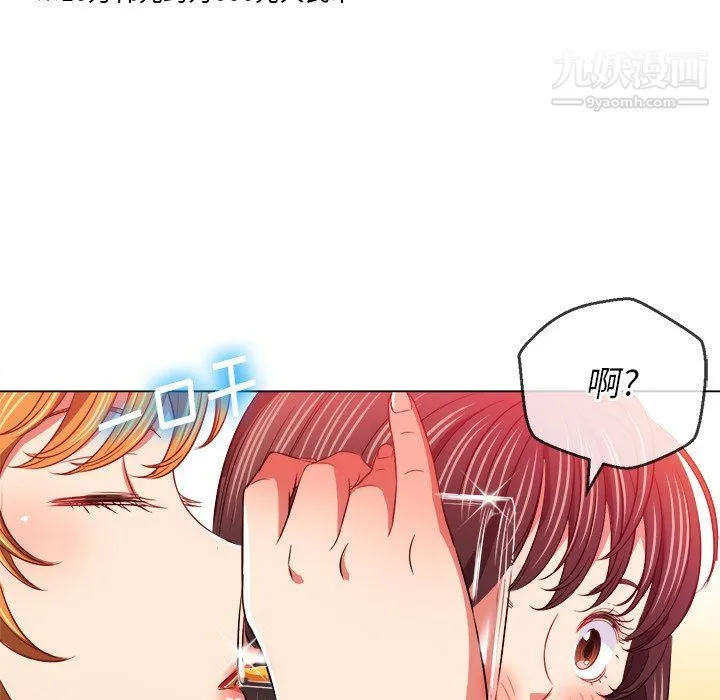 难缠小恶女 - 第98话 - page 120