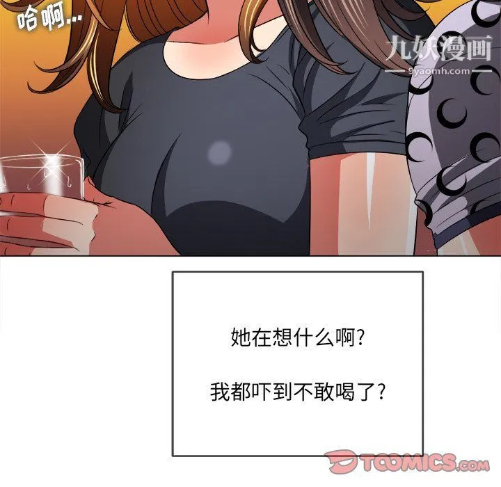 难缠小恶女 - 第98话 - page 123