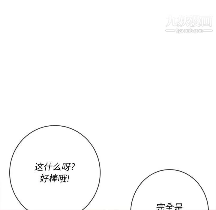 难缠小恶女 - 第98话 - page 124