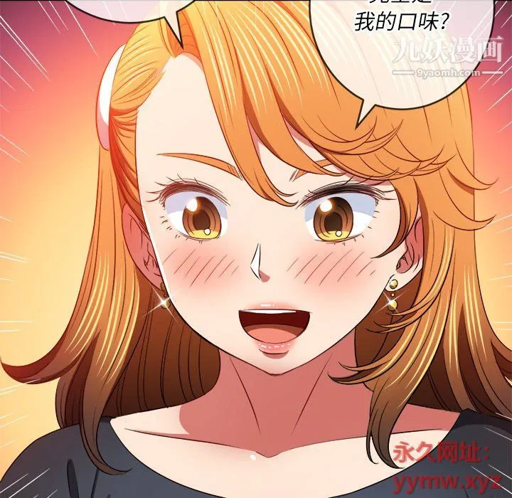 难缠小恶女 - 第98话 - page 125