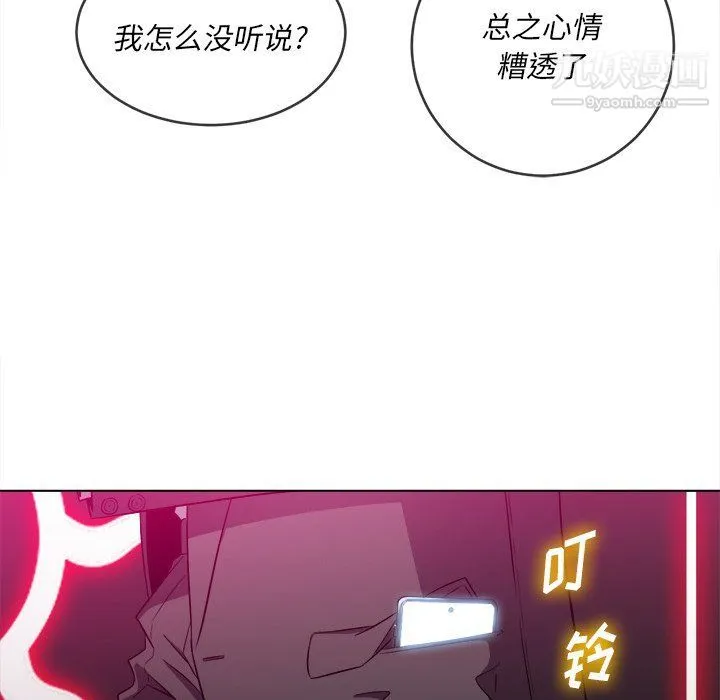 难缠小恶女 - 第98话 - page 136
