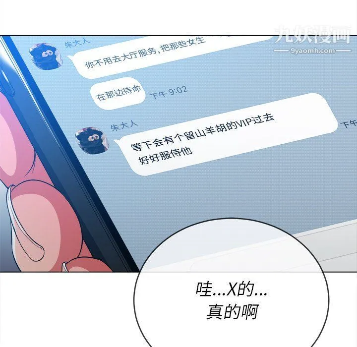 难缠小恶女 - 第98话 - page 138