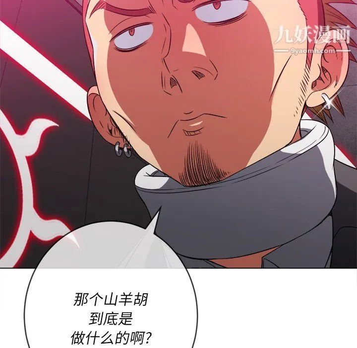 难缠小恶女 - 第98话 - page 140