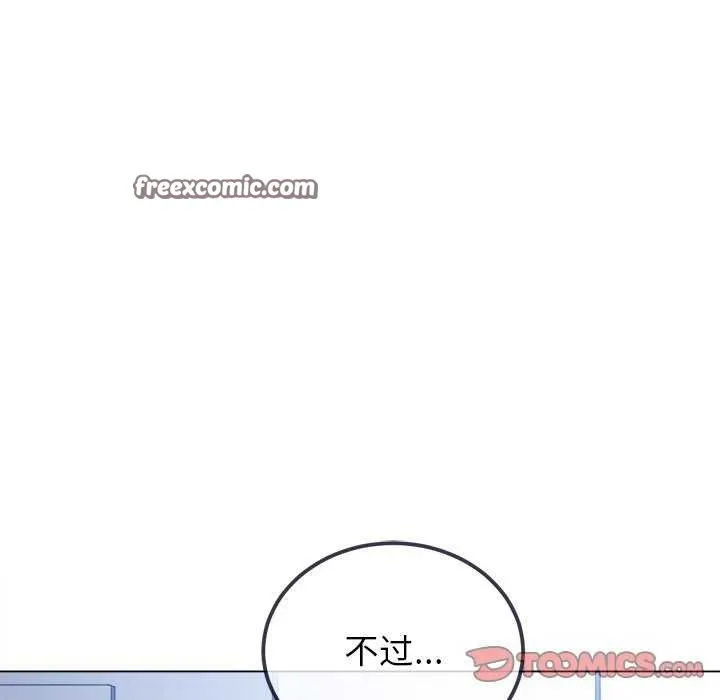 难缠小恶女 - 第241話 - page 15