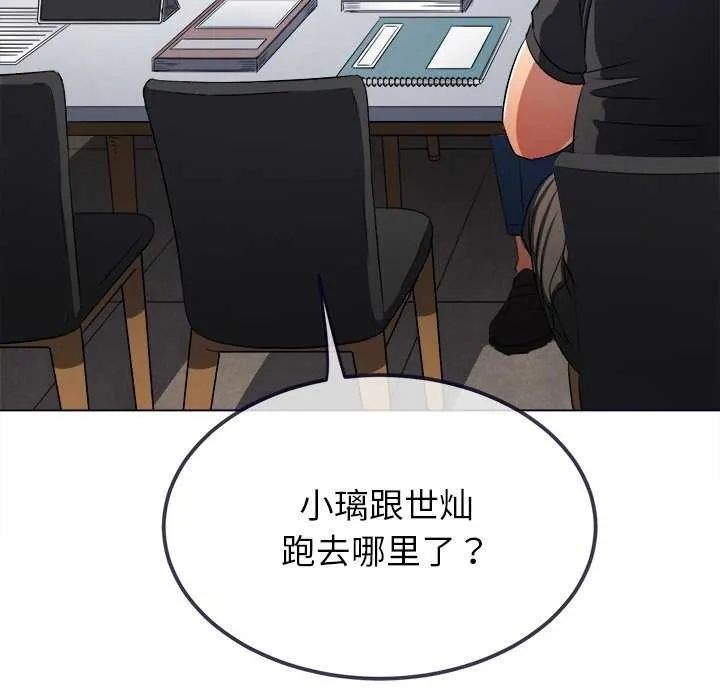 难缠小恶女 - 第241話 - page 17