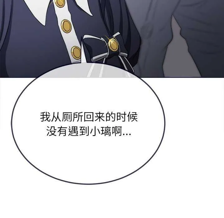 难缠小恶女 - 第241話 - page 24