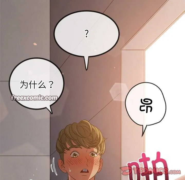 难缠小恶女 - 第241話 - page 45