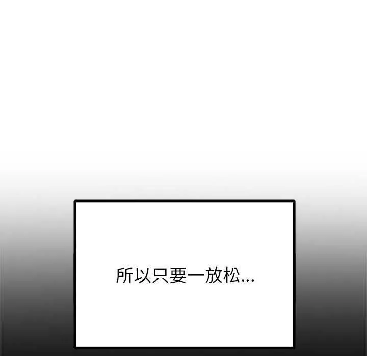 难缠小恶女 - 第241話 - page 53