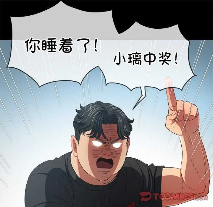 难缠小恶女 - 第241話 - page 65