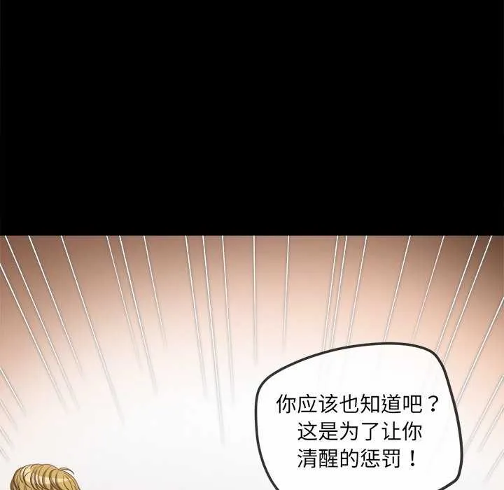 难缠小恶女 - 第241話 - page 72
