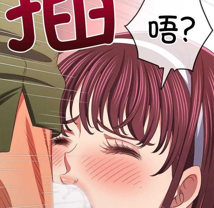 难缠小恶女 - 第241話 - page 79