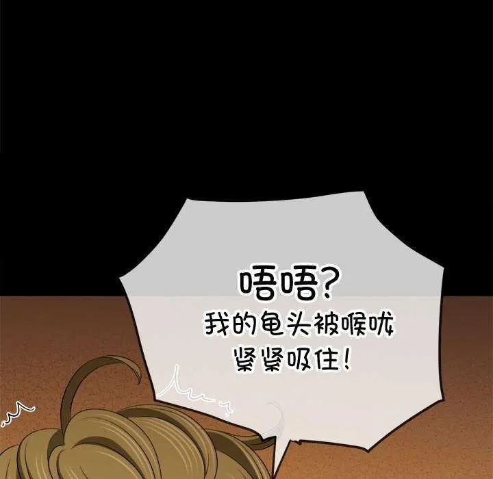 难缠小恶女 - 第241話 - page 88