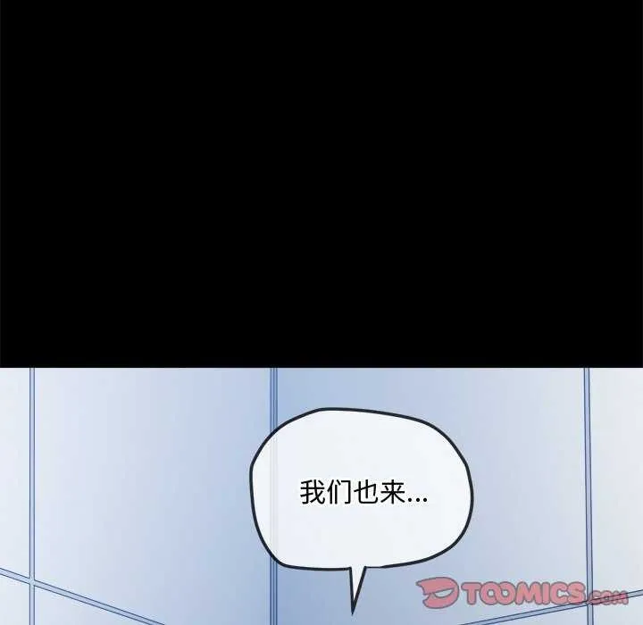 难缠小恶女 - 第241話 - page 95