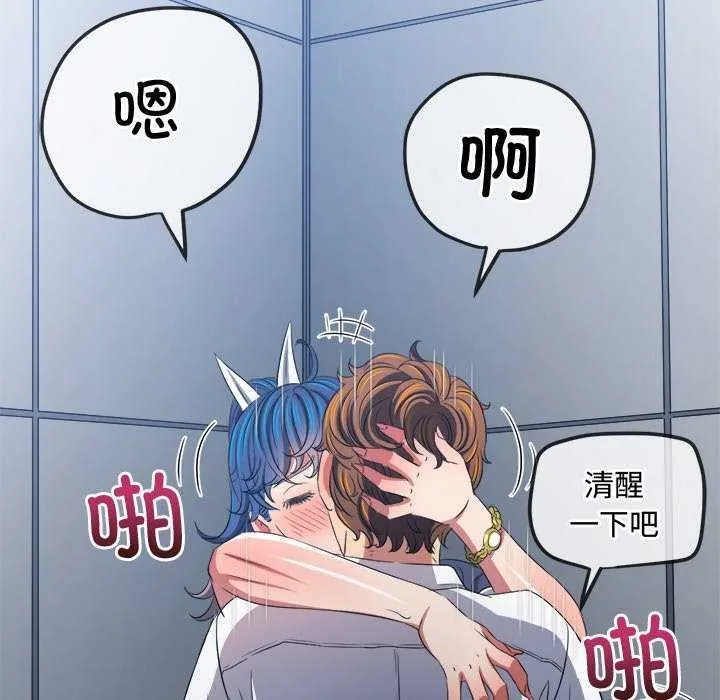 难缠小恶女 - 第241話 - page 96