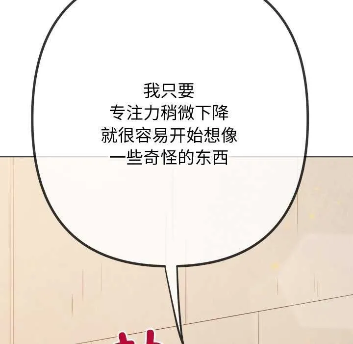 难缠小恶女 - 第241話 - page 106