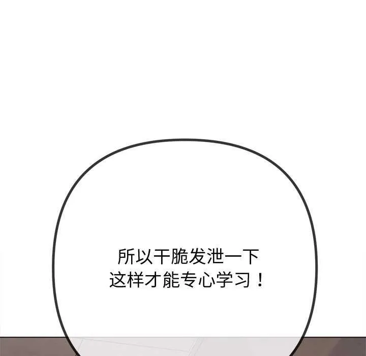 难缠小恶女 - 第241話 - page 110