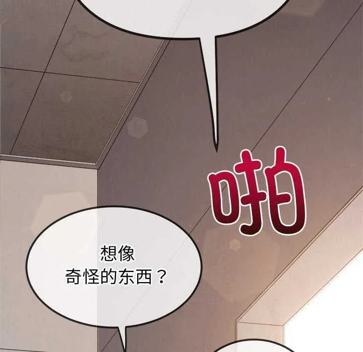 难缠小恶女 - 第241話 - page 111