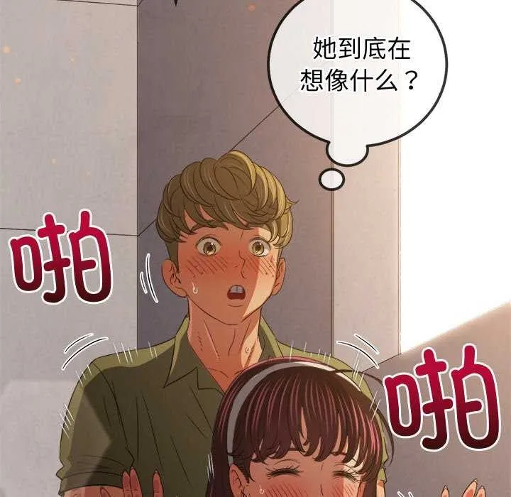 难缠小恶女 - 第241話 - page 112