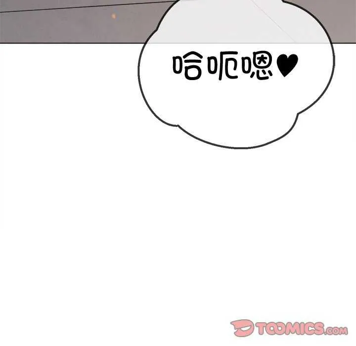 难缠小恶女 - 第241話 - page 115