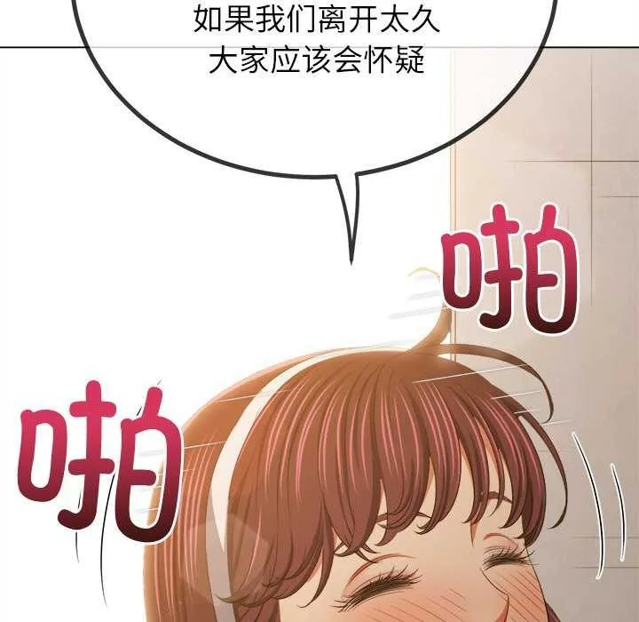 难缠小恶女 - 第241話 - page 116