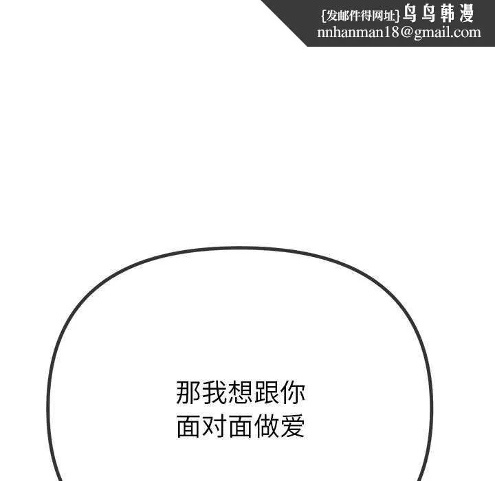 难缠小恶女 - 第241話 - page 119