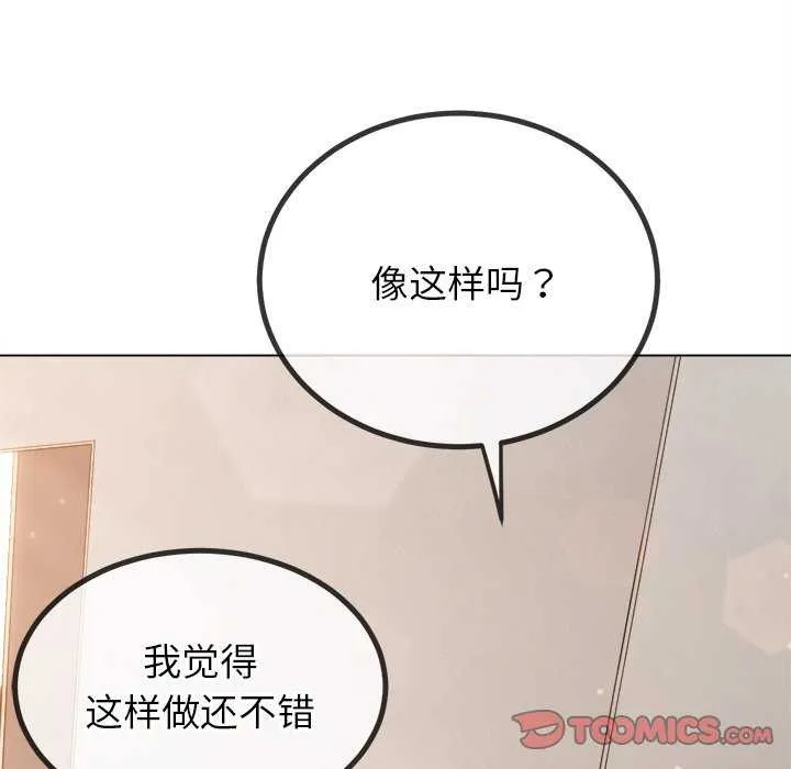 难缠小恶女 - 第241話 - page 124