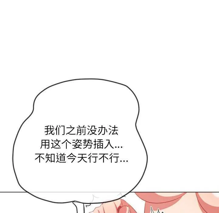 难缠小恶女 - 第241話 - page 128
