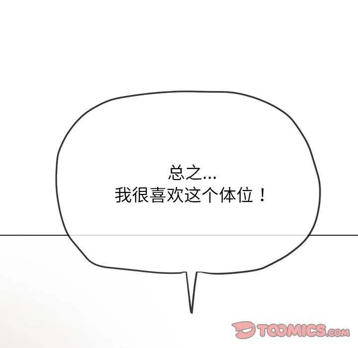 难缠小恶女 - 第241話 - page 144