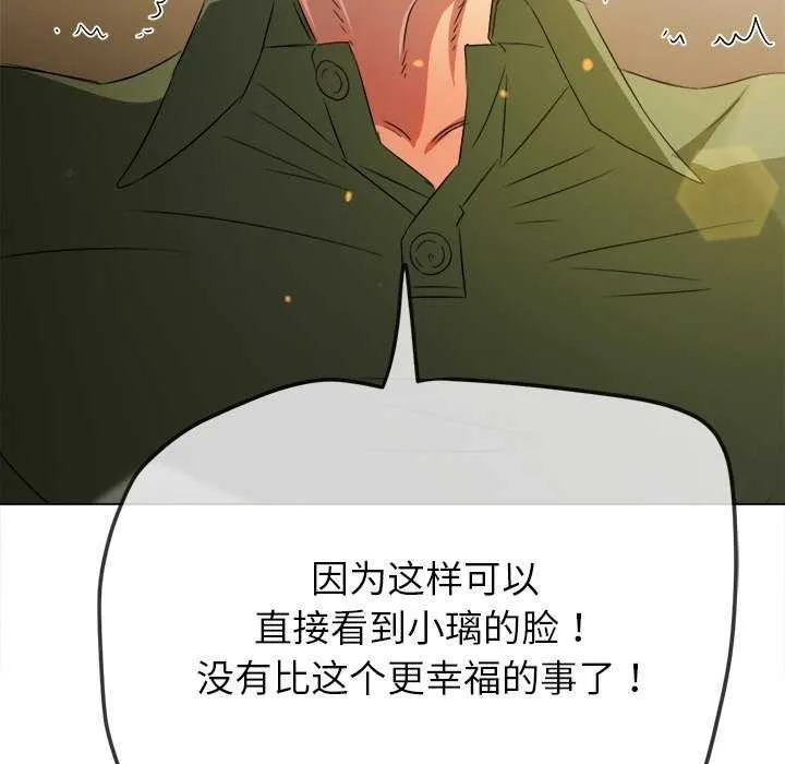 难缠小恶女 - 第241話 - page 146